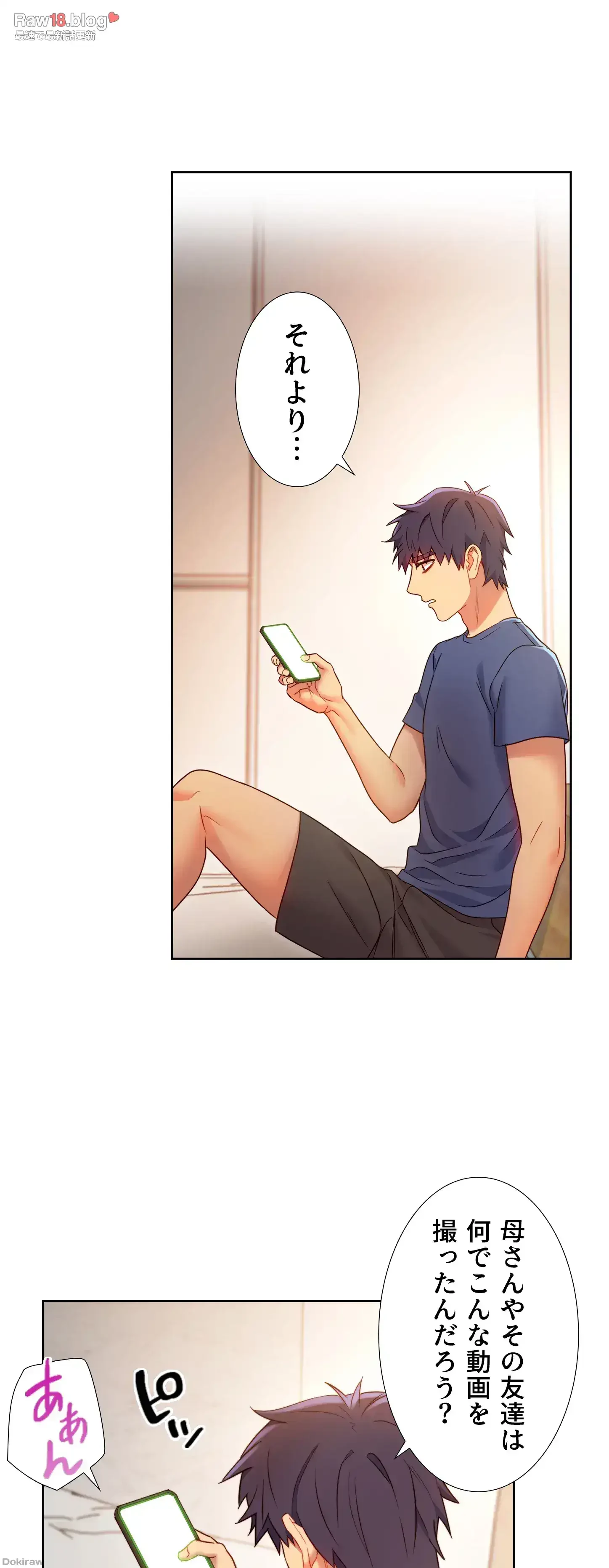 ハーレム×ハーレム (タテヨミ) 第17話 - 47