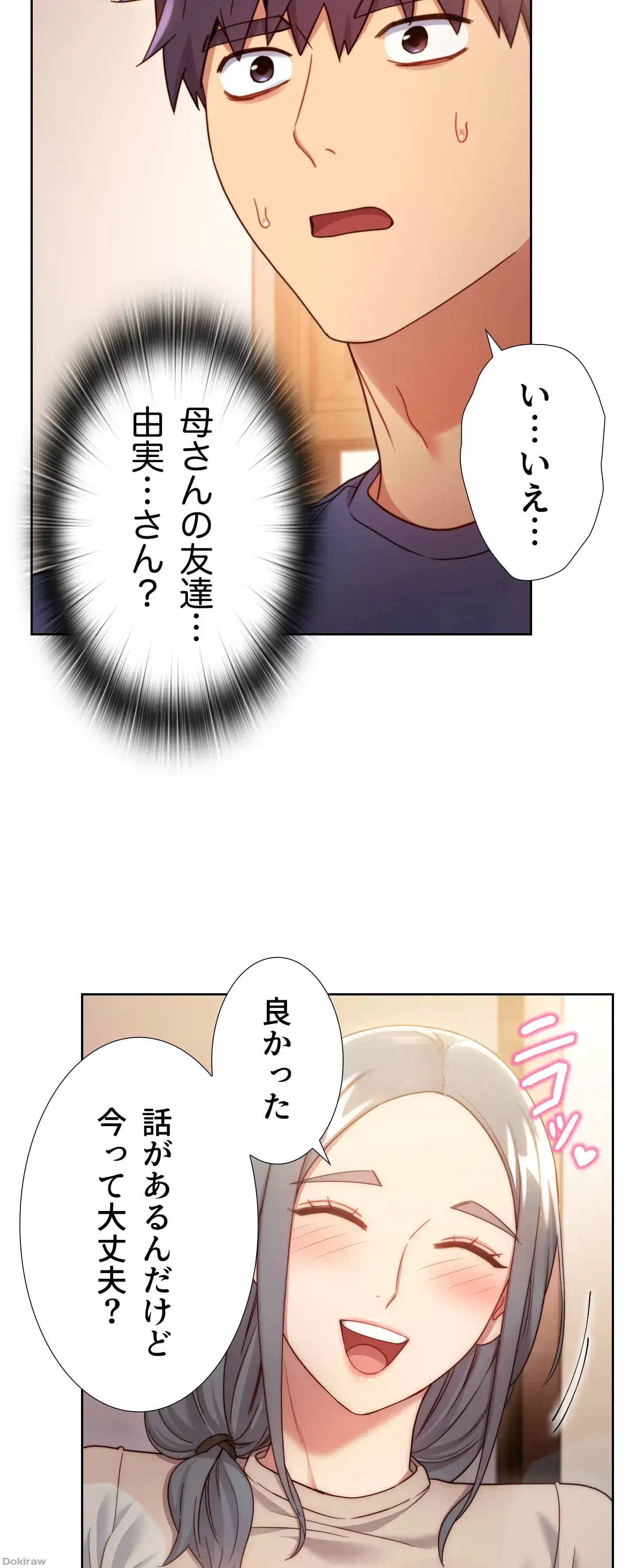 ハーレム×ハーレム (タテヨミ) 第17話 - 54