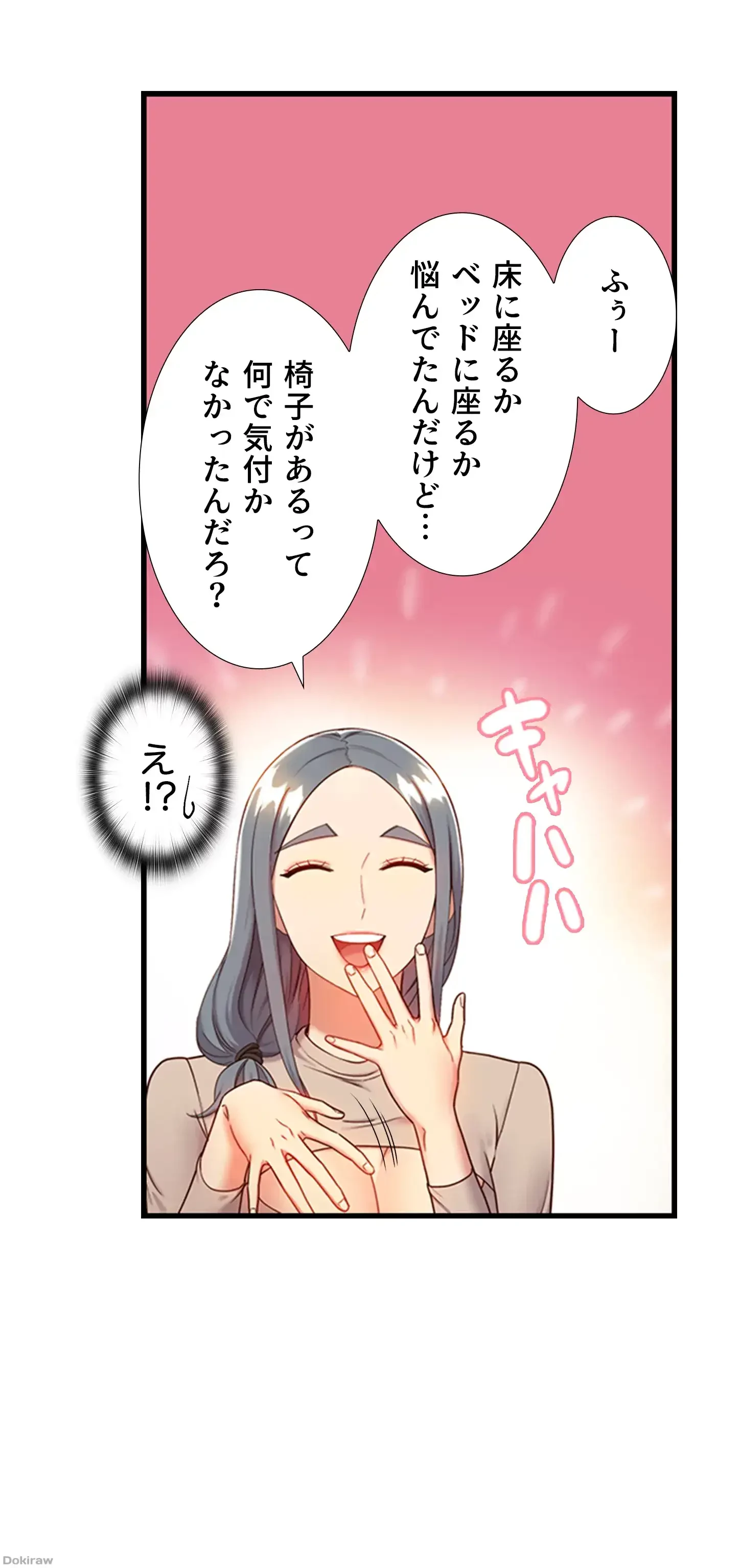 ハーレム×ハーレム (タテヨミ) 第18話 - 16