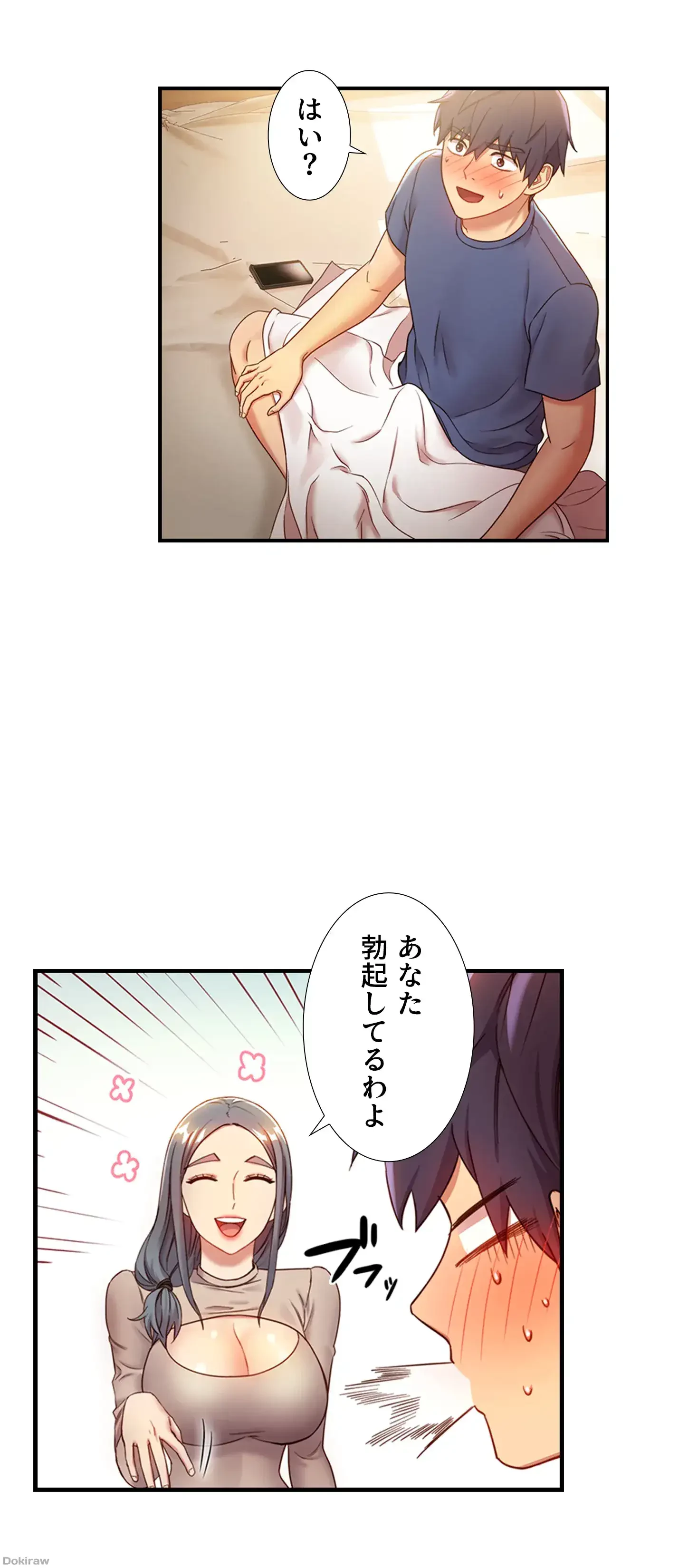 ハーレム×ハーレム (タテヨミ) 第18話 - 23