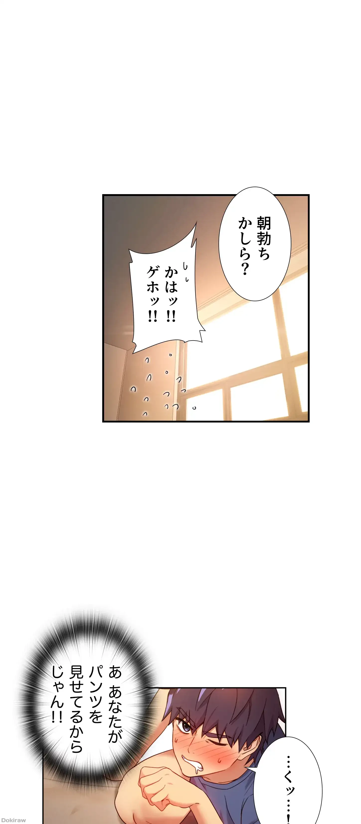 ハーレム×ハーレム (タテヨミ) 第18話 - 24