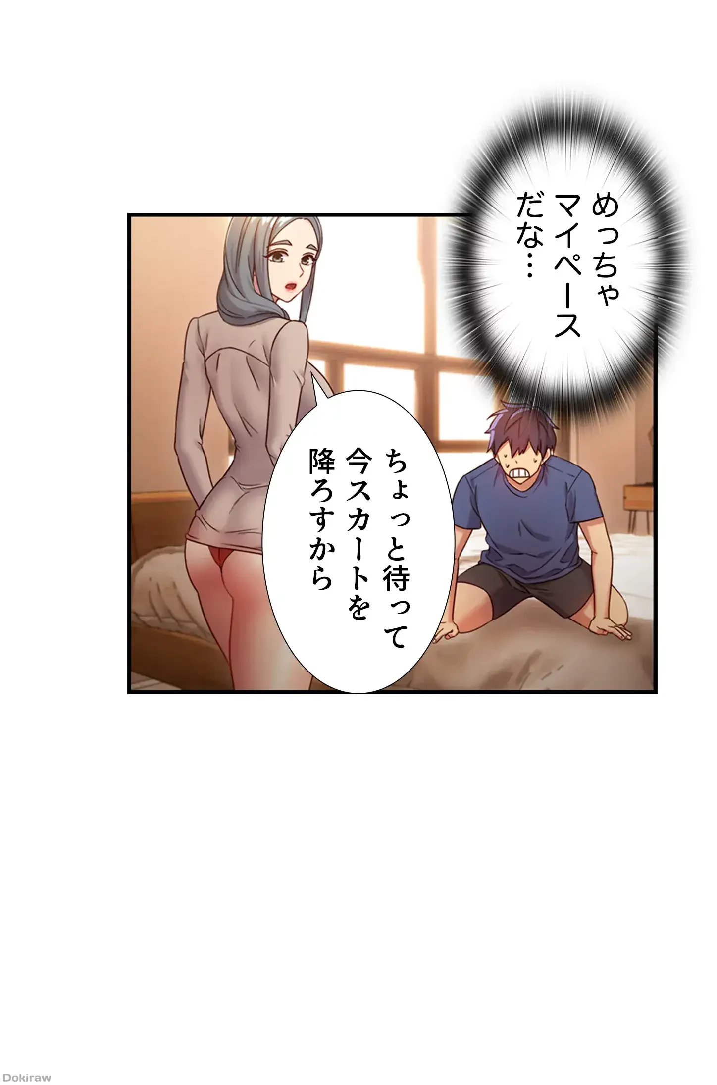 ハーレム×ハーレム (タテヨミ) 第18話 - 29