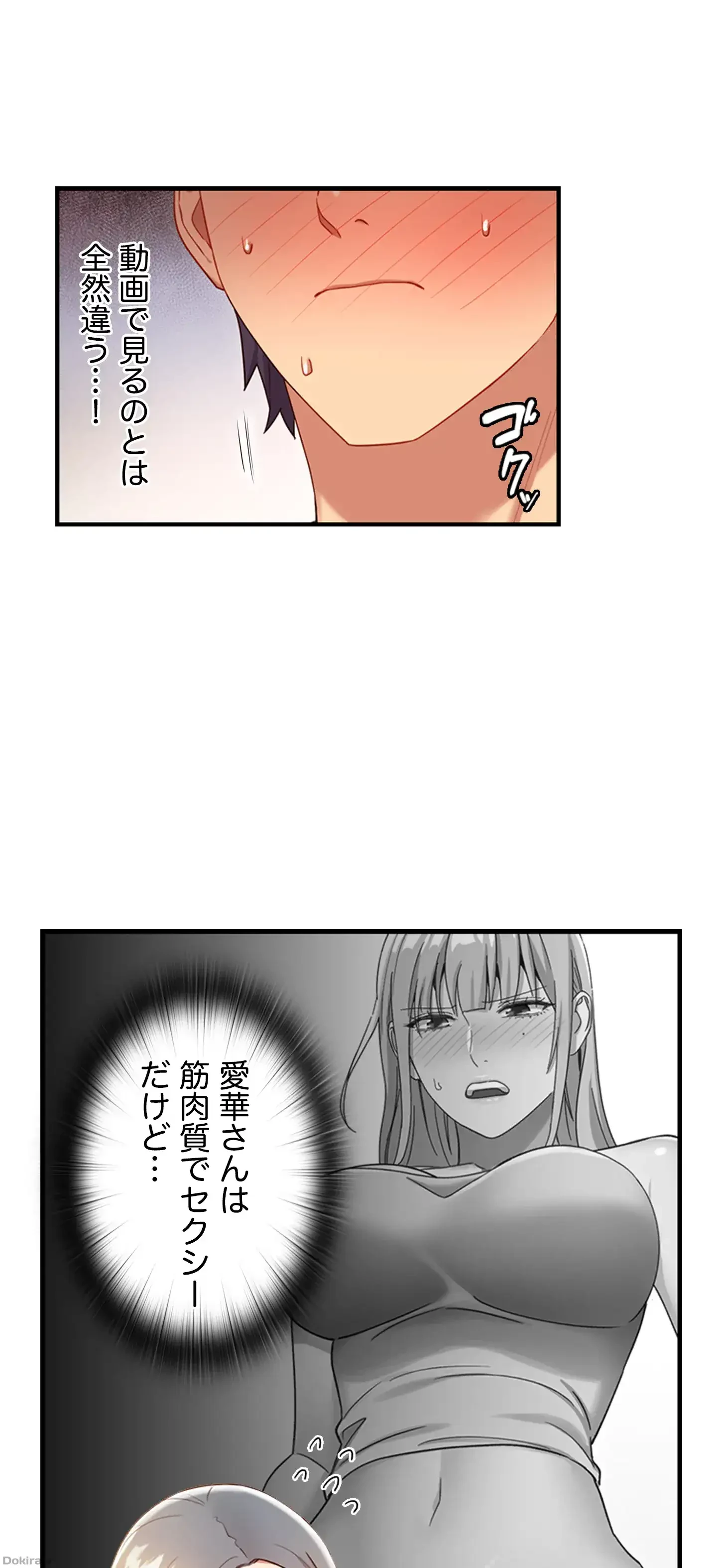 ハーレム×ハーレム (タテヨミ) 第18話 - 36