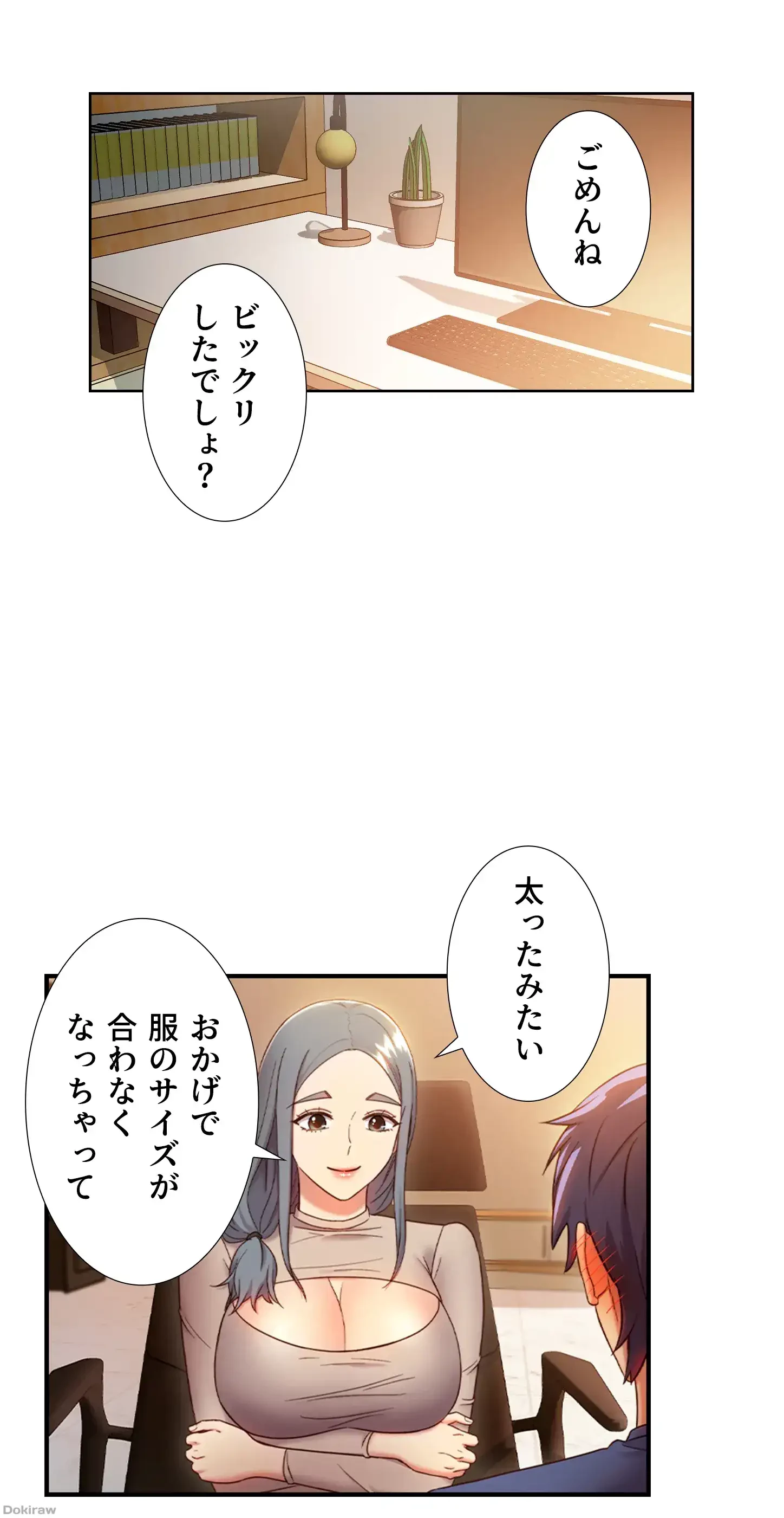 ハーレム×ハーレム (タテヨミ) 第18話 - 41