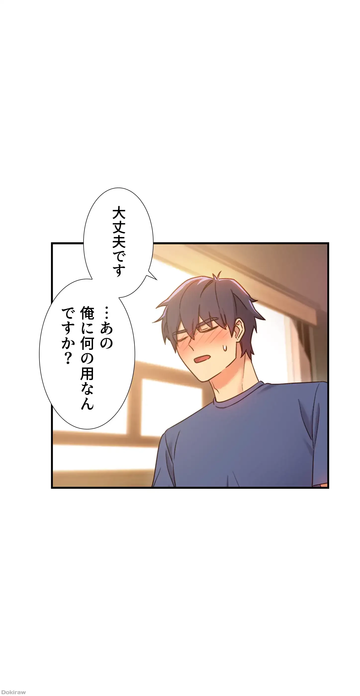 ハーレム×ハーレム (タテヨミ) 第18話 - 42