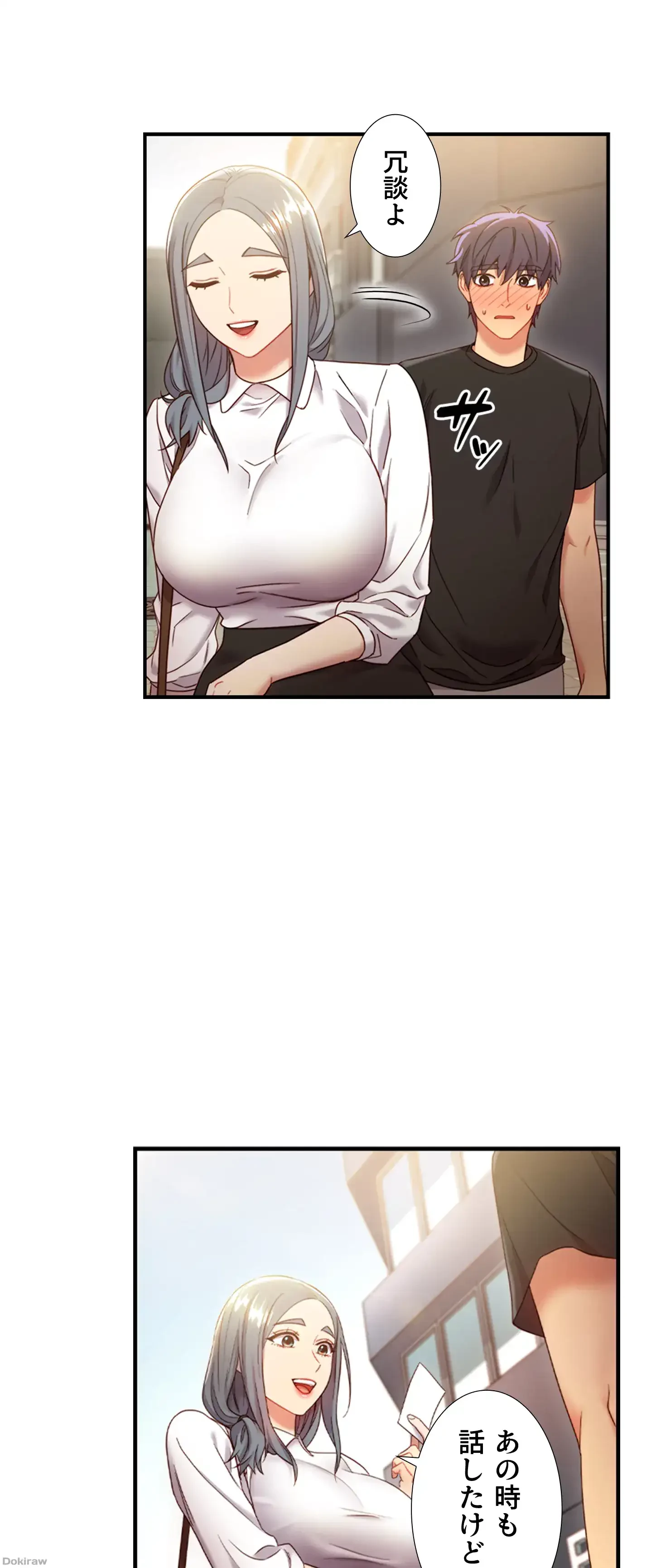 ハーレム×ハーレム (タテヨミ) 第19話 - 11