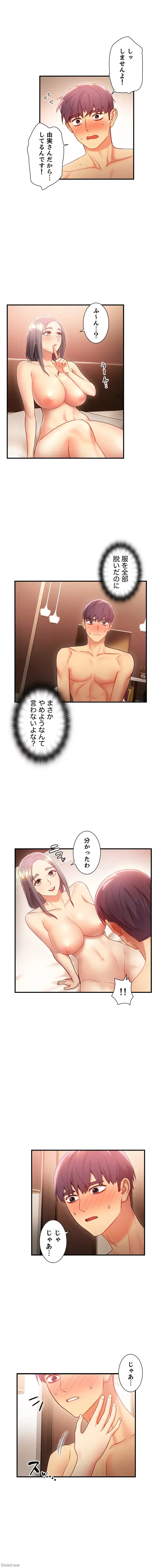 ハーレム×ハーレム (タテヨミ) 第20話 - 3