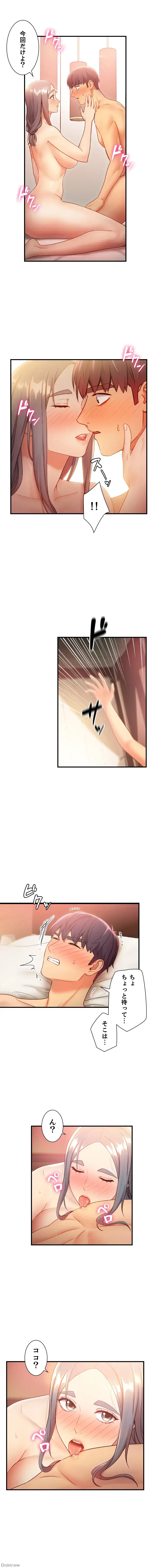 ハーレム×ハーレム (タテヨミ) 第20話 - 4