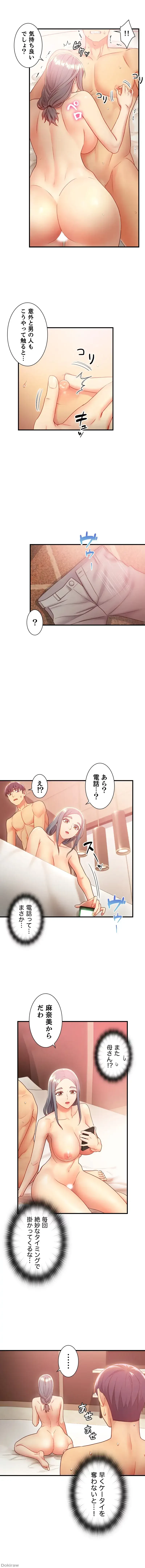 ハーレム×ハーレム (タテヨミ) 第20話 - 5