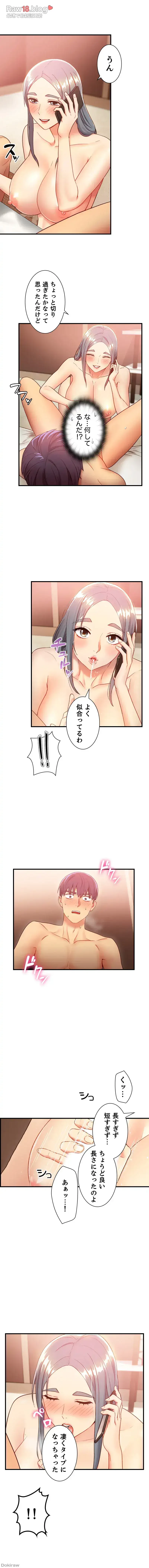 ハーレム×ハーレム (タテヨミ) 第20話 - 7