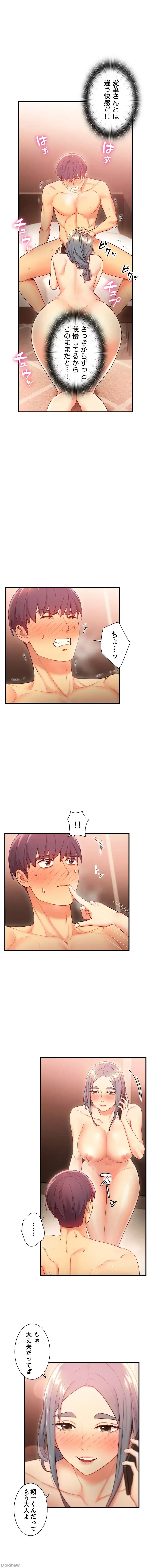 ハーレム×ハーレム (タテヨミ) 第20話 - 9