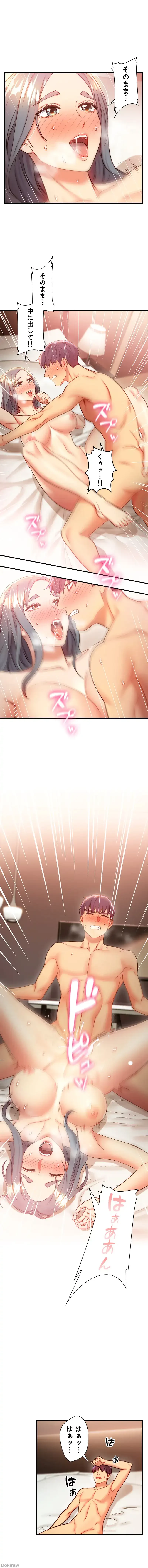 ハーレム×ハーレム (タテヨミ) 第20話 - 14