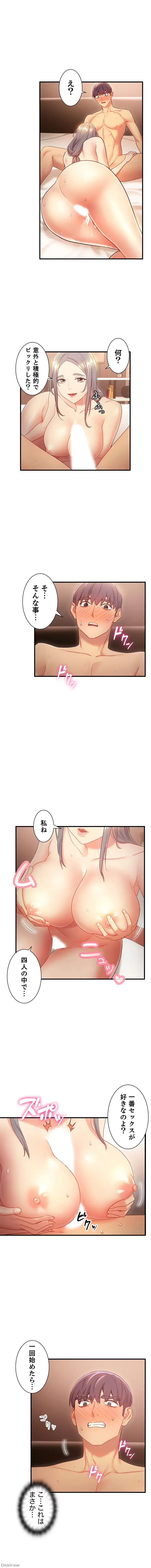 ハーレム×ハーレム (タテヨミ) 第21話 - 2