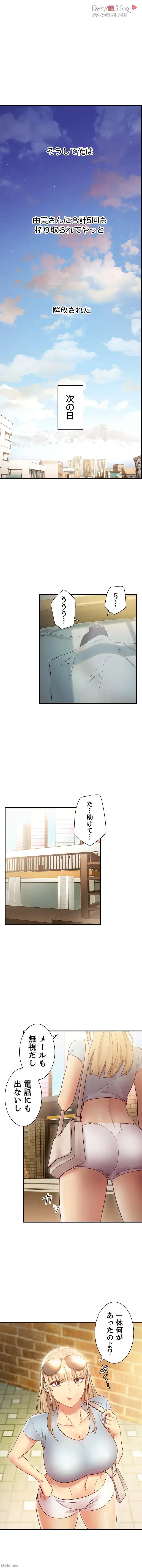 ハーレム×ハーレム (タテヨミ) 第21話 - 15