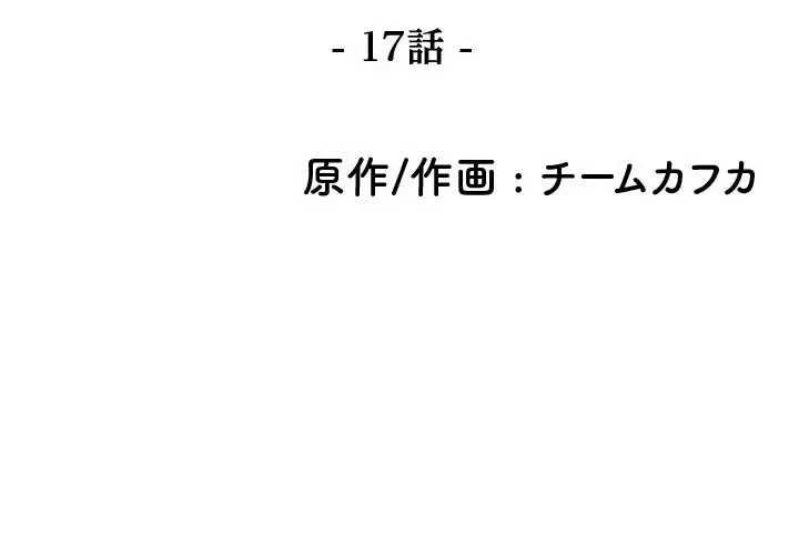先生、俺を飼ってください！ 第17話 - 2
