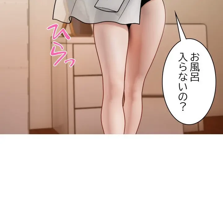 先生、俺を飼ってください！ 第17話 - 22