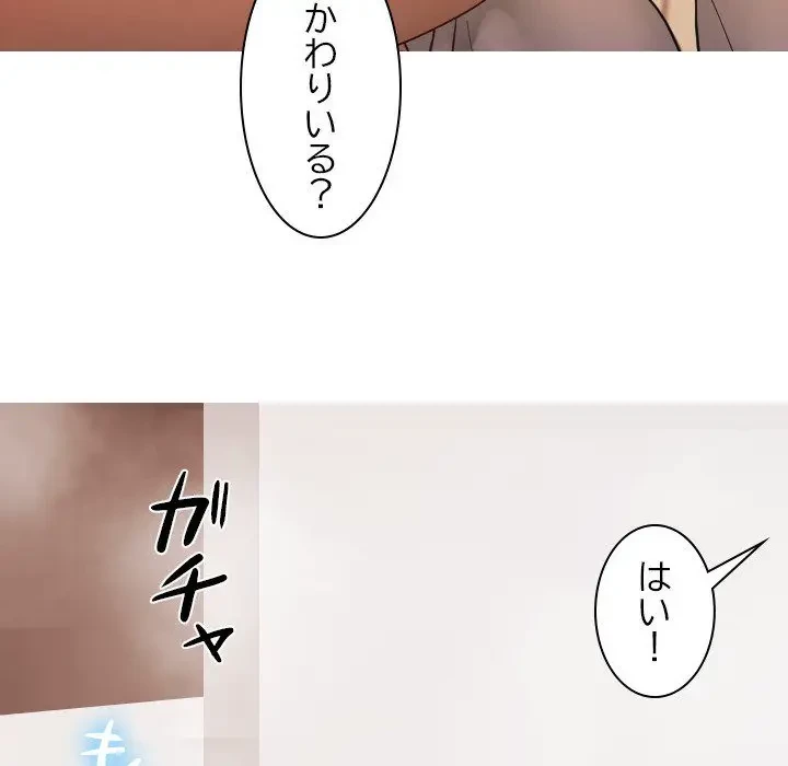 先生、俺を飼ってください！ 第17話 - 36