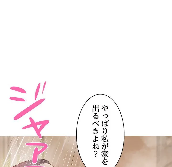 先生、俺を飼ってください！ 第17話 - 41