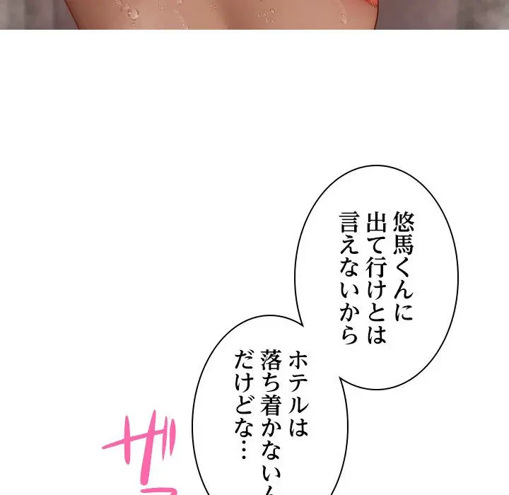 先生、俺を飼ってください！ 第17話 - 43