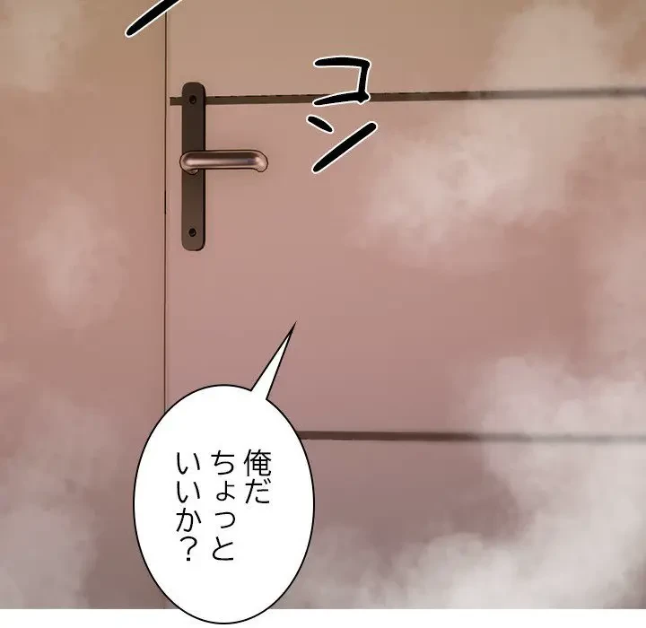 先生、俺を飼ってください！ 第17話 - 46