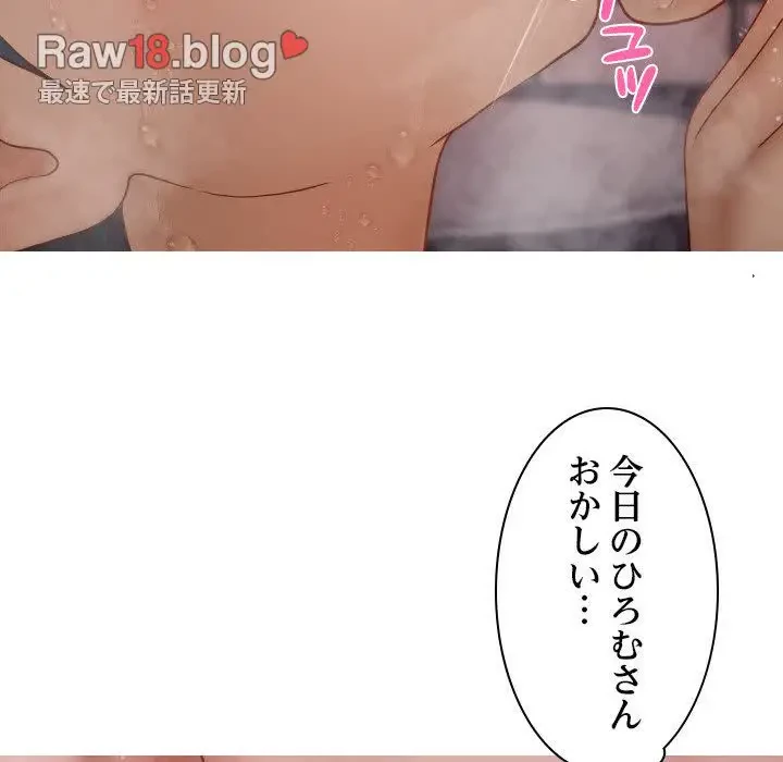 先生、俺を飼ってください！ 第17話 - 72