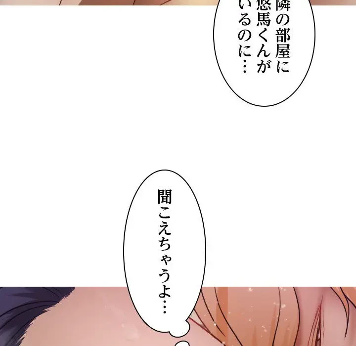 先生、俺を飼ってください！ 第17話 - 74