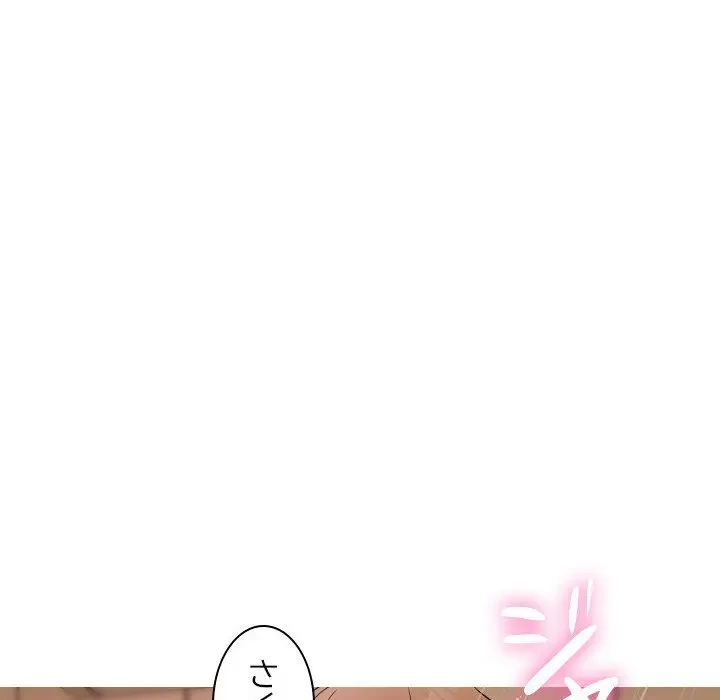 先生、俺を飼ってください！ 第17話 - 80