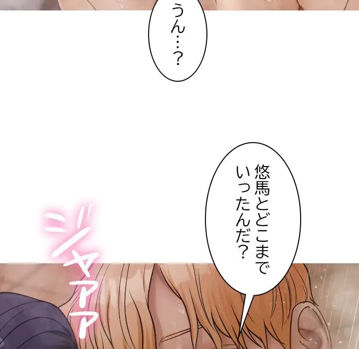 先生、俺を飼ってください！ 第17話 - 82