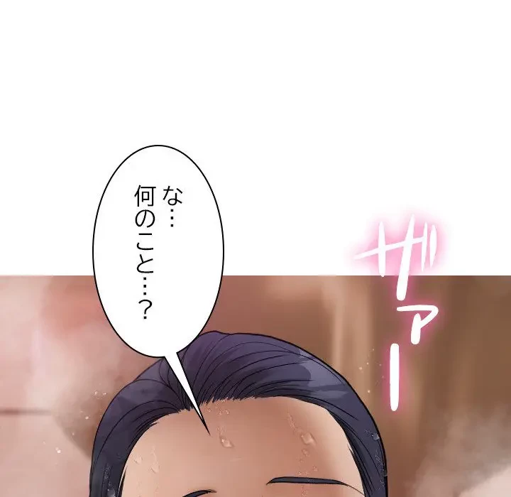 先生、俺を飼ってください！ 第17話 - 84