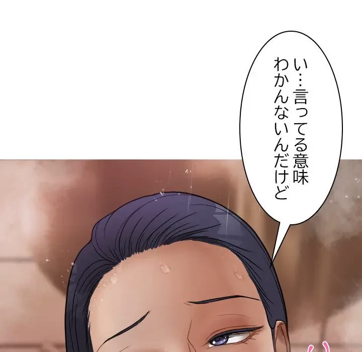 先生、俺を飼ってください！ 第17話 - 88