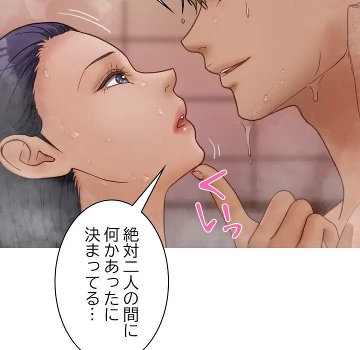 先生、俺を飼ってください！ 第17話 - 94