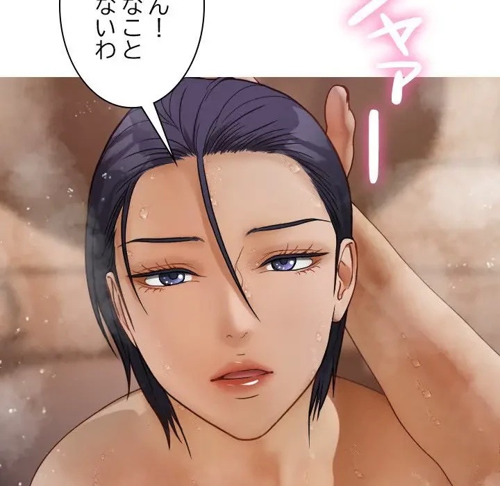 先生、俺を飼ってください！ 第17話 - 101