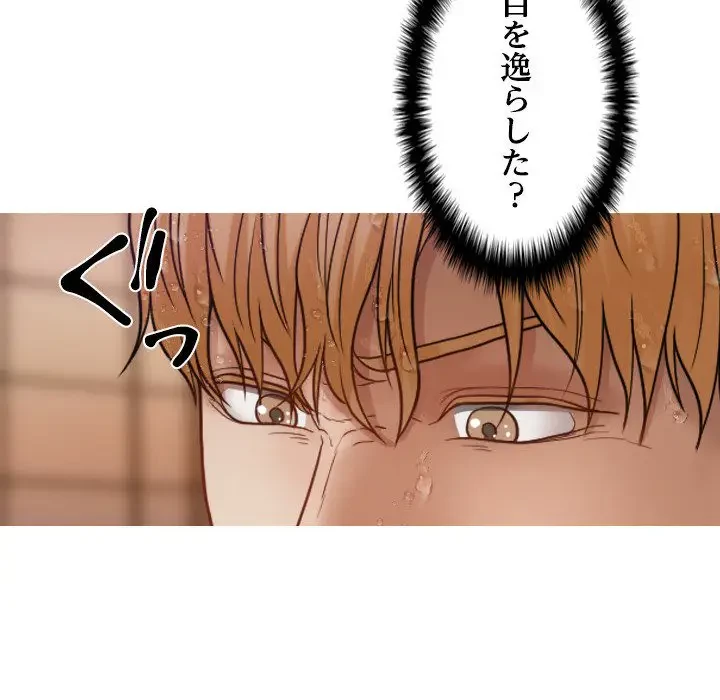 先生、俺を飼ってください！ 第17話 - 112