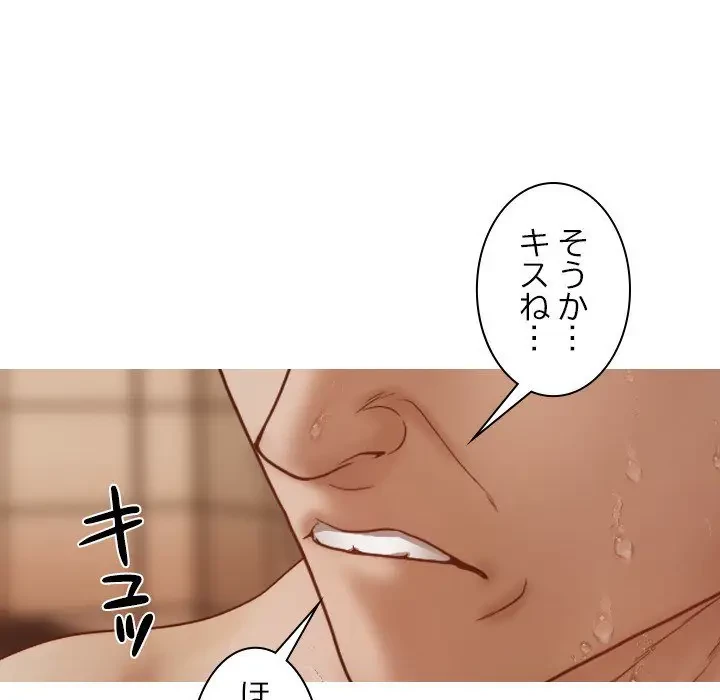 先生、俺を飼ってください！ 第17話 - 113