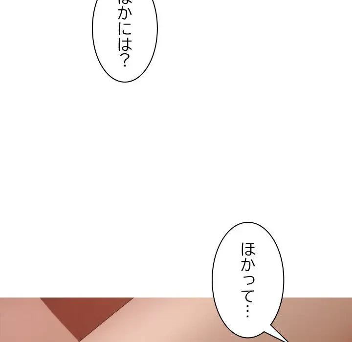 先生、俺を飼ってください！ 第17話 - 114