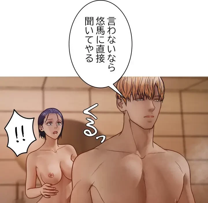 先生、俺を飼ってください！ 第17話 - 120