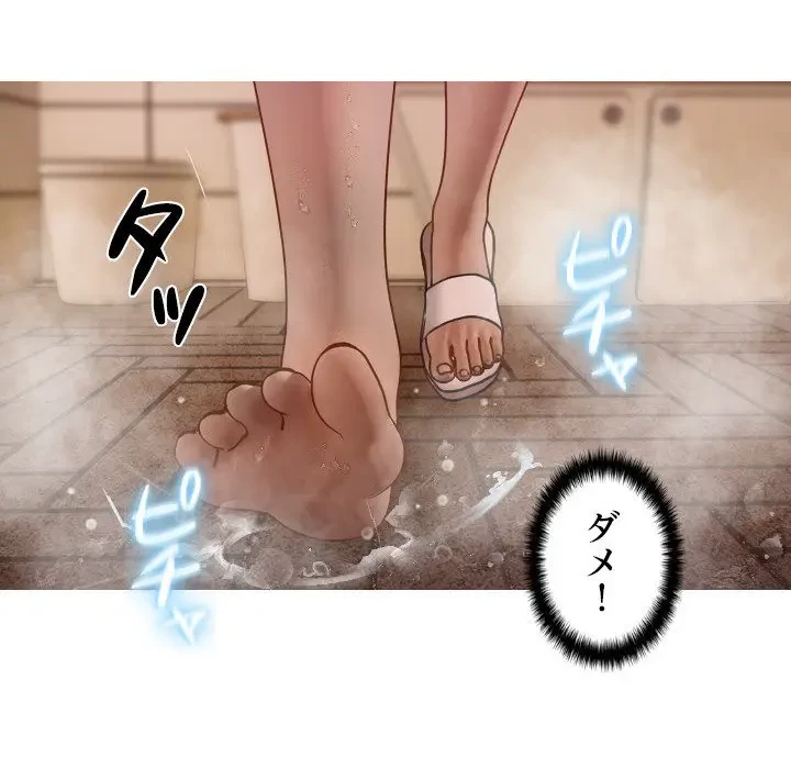 先生、俺を飼ってください！ 第17話 - 122