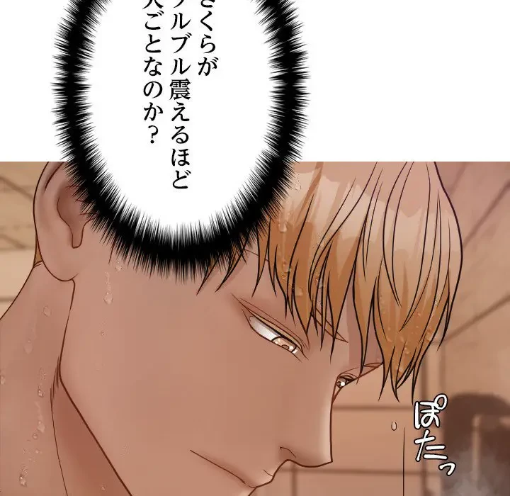 先生、俺を飼ってください！ 第17話 - 129