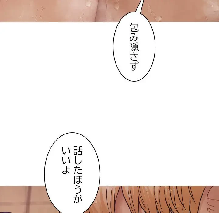 先生、俺を飼ってください！ 第17話 - 132