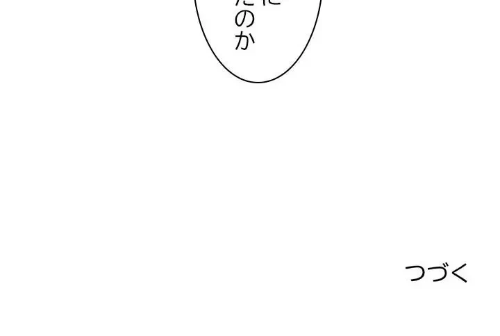 先生、俺を飼ってください！ 第17話 - 134