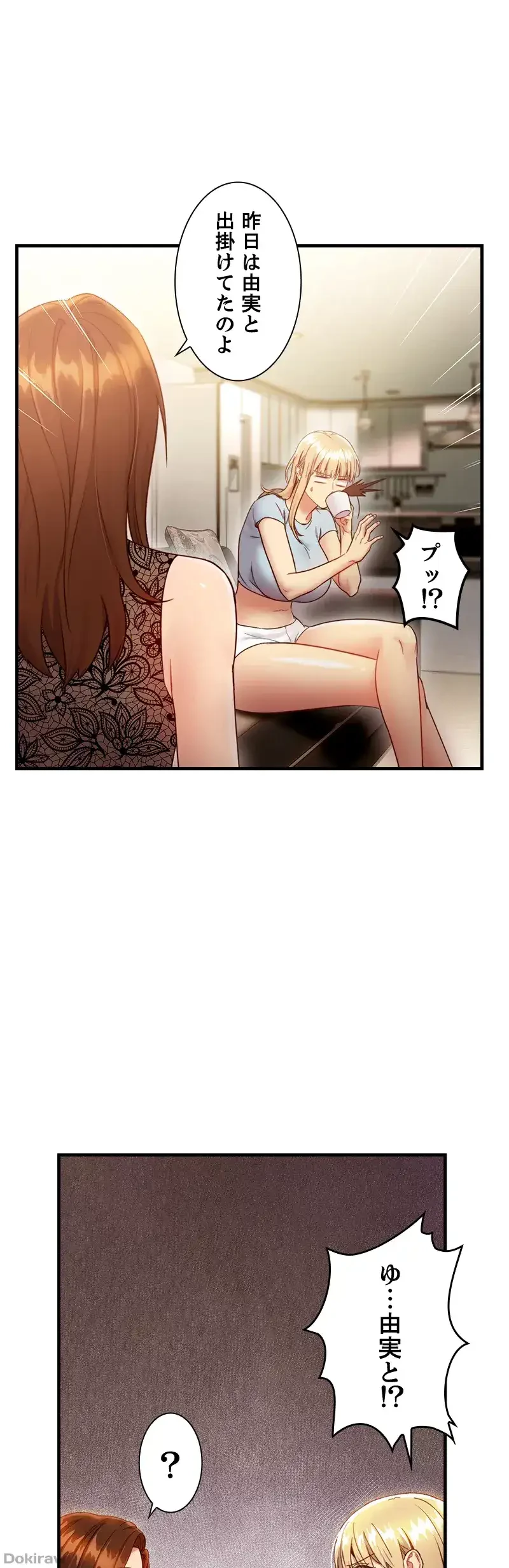 ハーレム×ハーレム (タテヨミ) 第22話 - 5