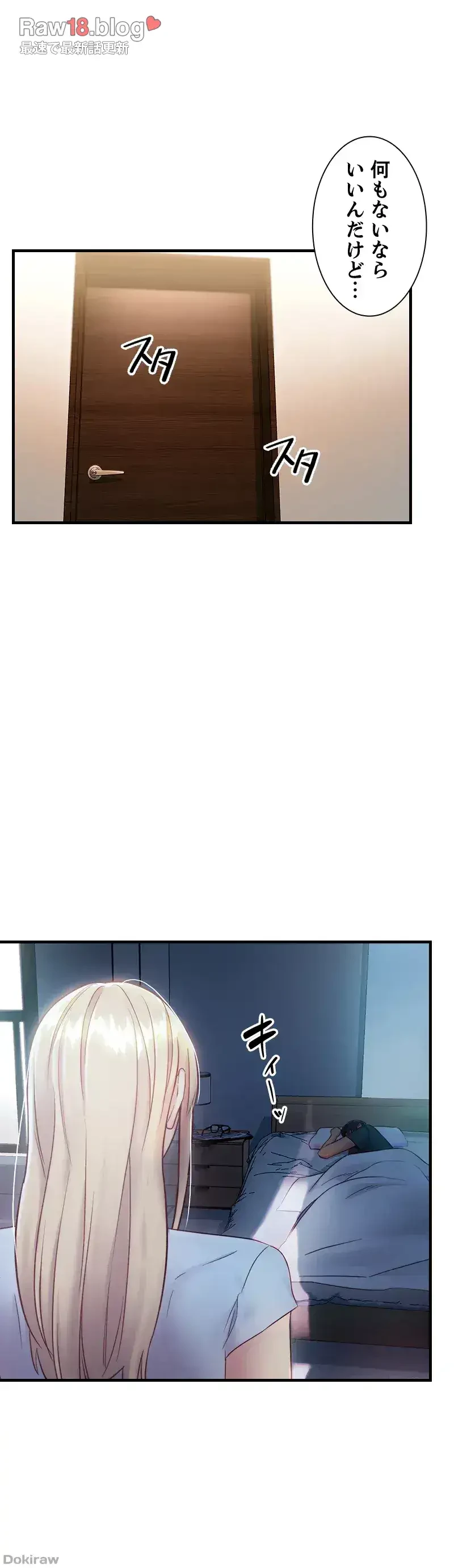 ハーレム×ハーレム (タテヨミ) 第22話 - 15