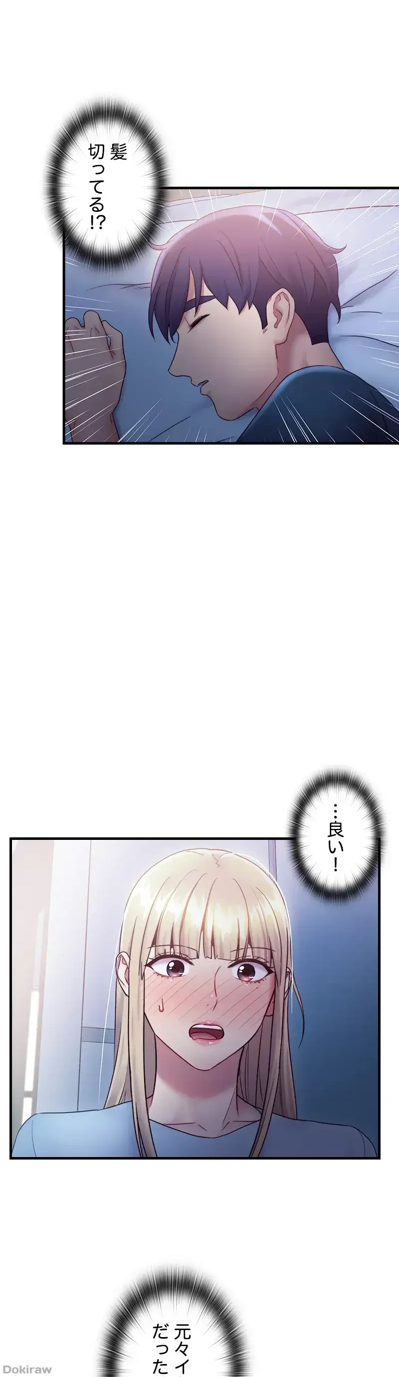 ハーレム×ハーレム (タテヨミ) 第22話 - 17