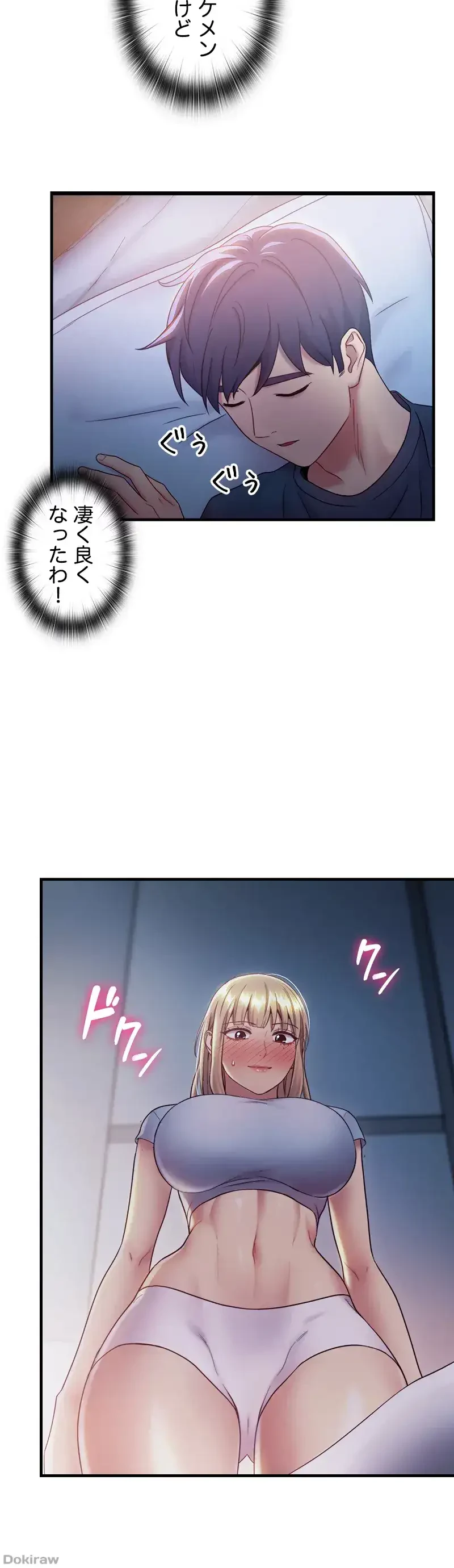 ハーレム×ハーレム (タテヨミ) 第22話 - 18