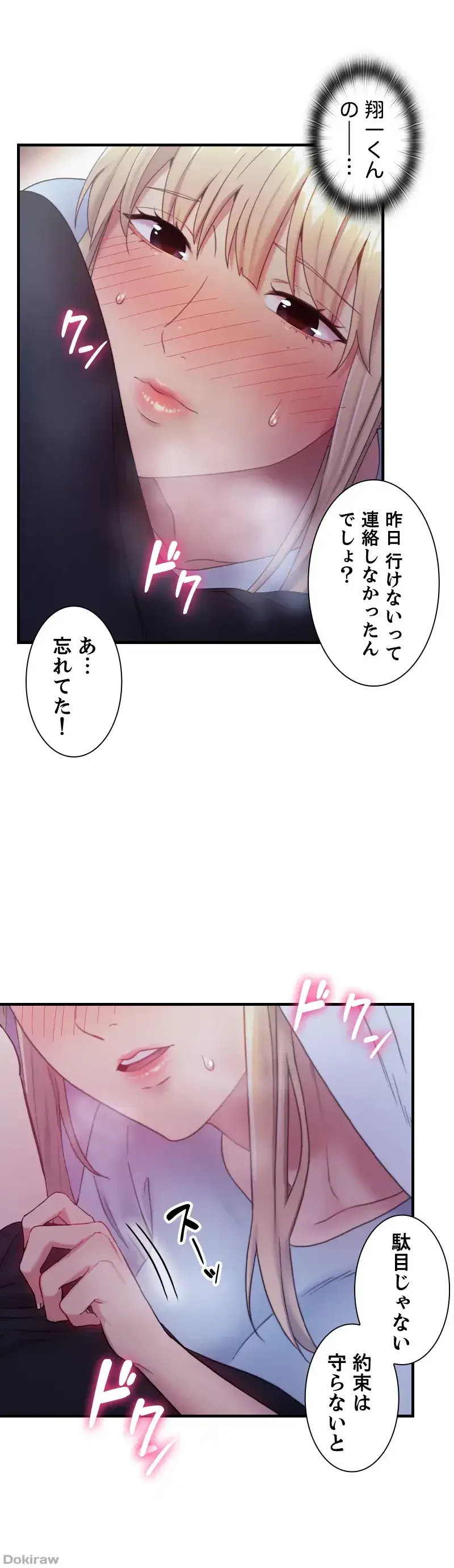 ハーレム×ハーレム (タテヨミ) 第22話 - 29