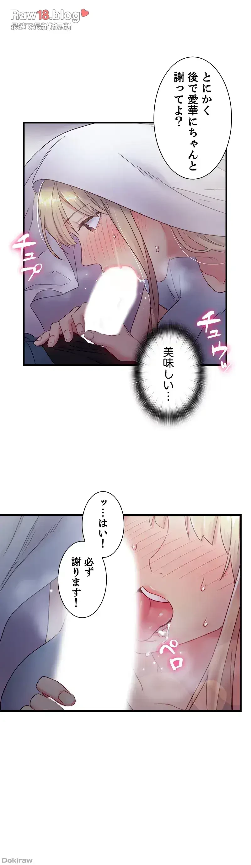 ハーレム×ハーレム (タテヨミ) 第22話 - 34