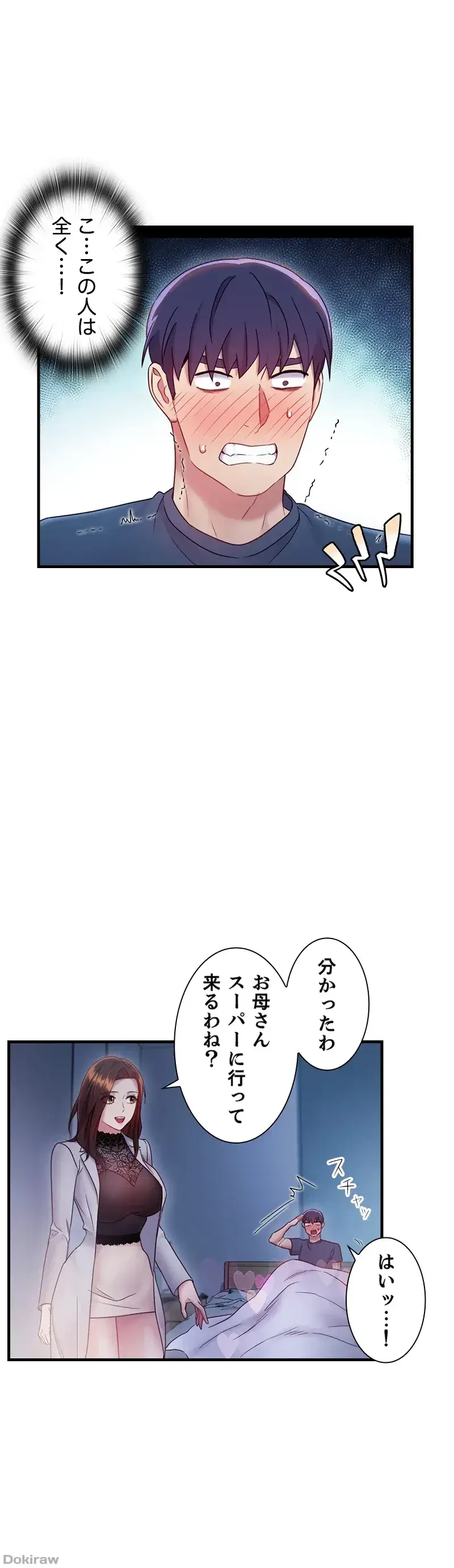 ハーレム×ハーレム (タテヨミ) 第22話 - 37