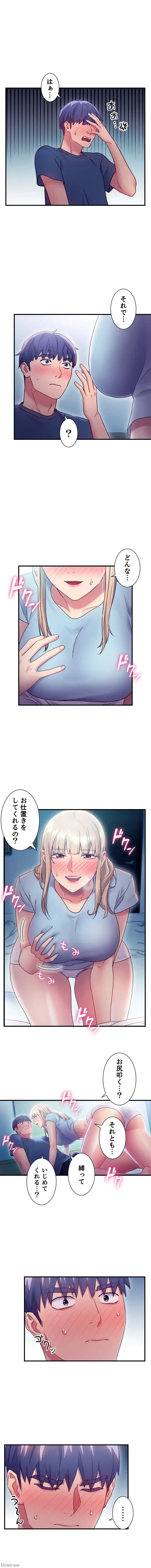 ハーレム×ハーレム (タテヨミ) 第23話 - 3