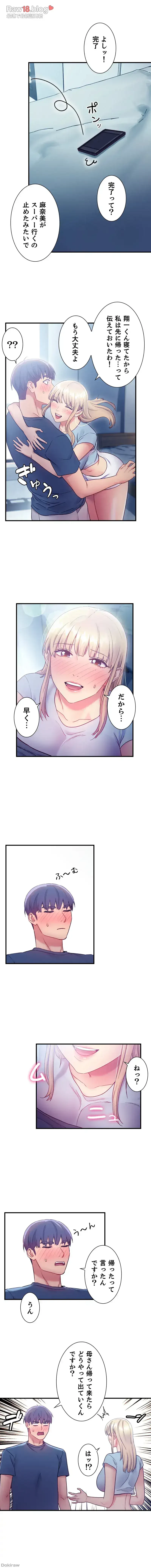 ハーレム×ハーレム (タテヨミ) 第23話 - 5