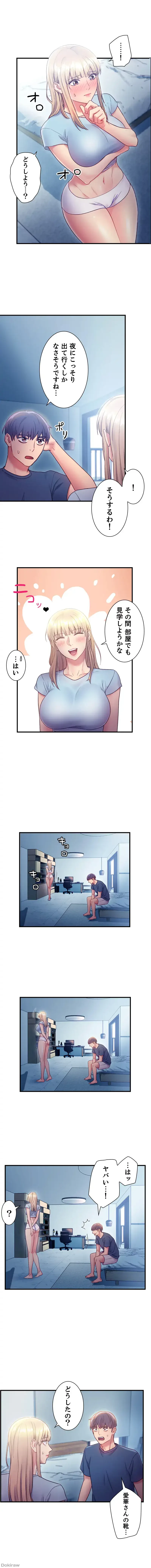 ハーレム×ハーレム (タテヨミ) 第23話 - 6